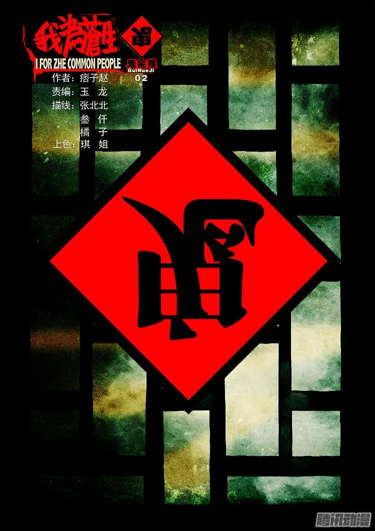 鬼疟疾 02 第1页
