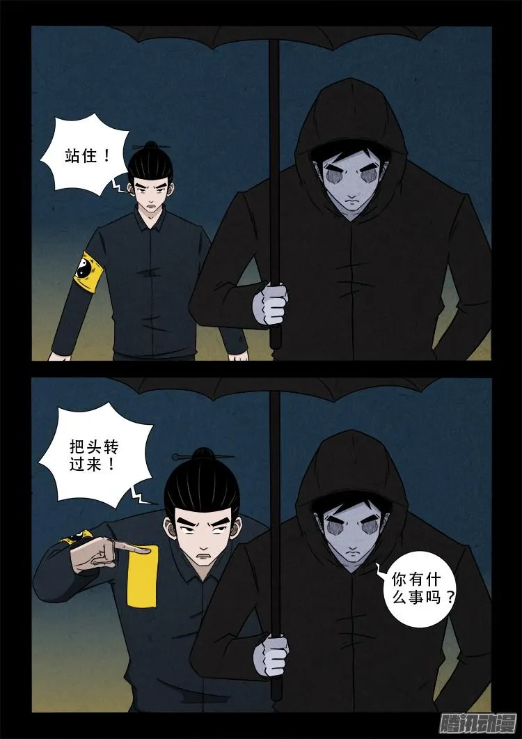 鬼疟疾 02 第2页