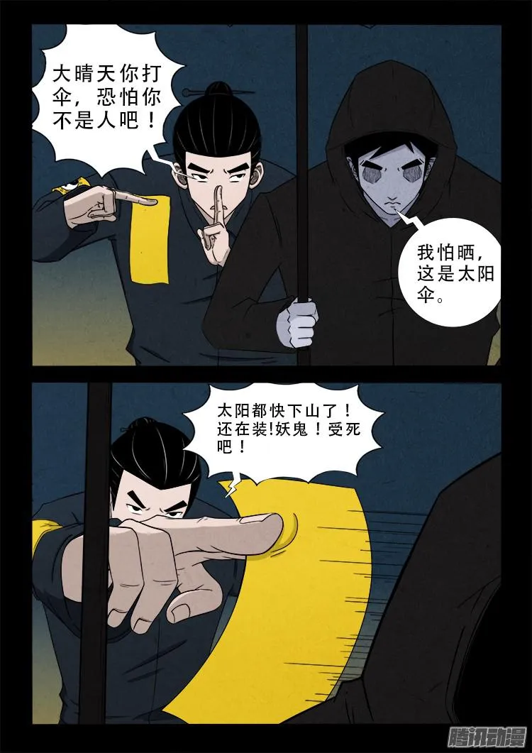 鬼疟疾 02 第3页