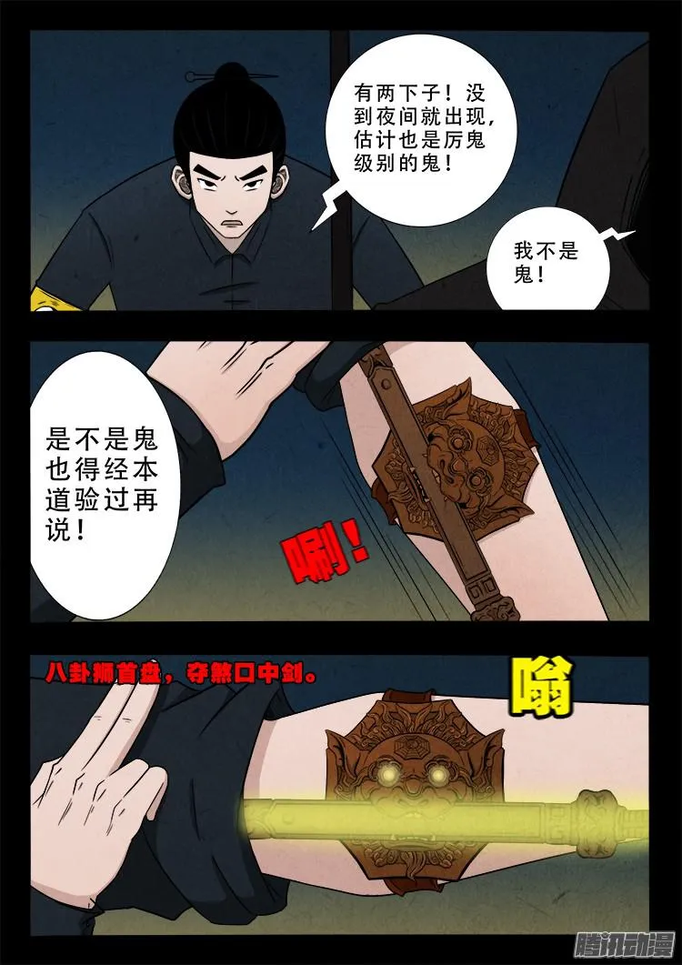 鬼疟疾 02 第5页