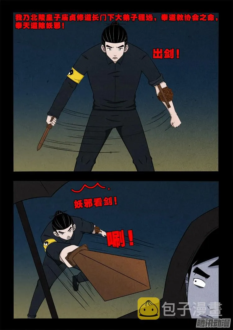 鬼疟疾 02 第6页