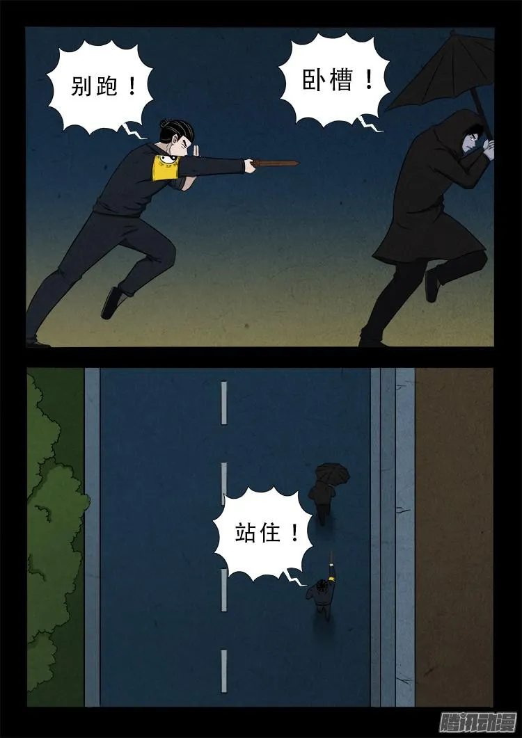 鬼疟疾 02 第7页