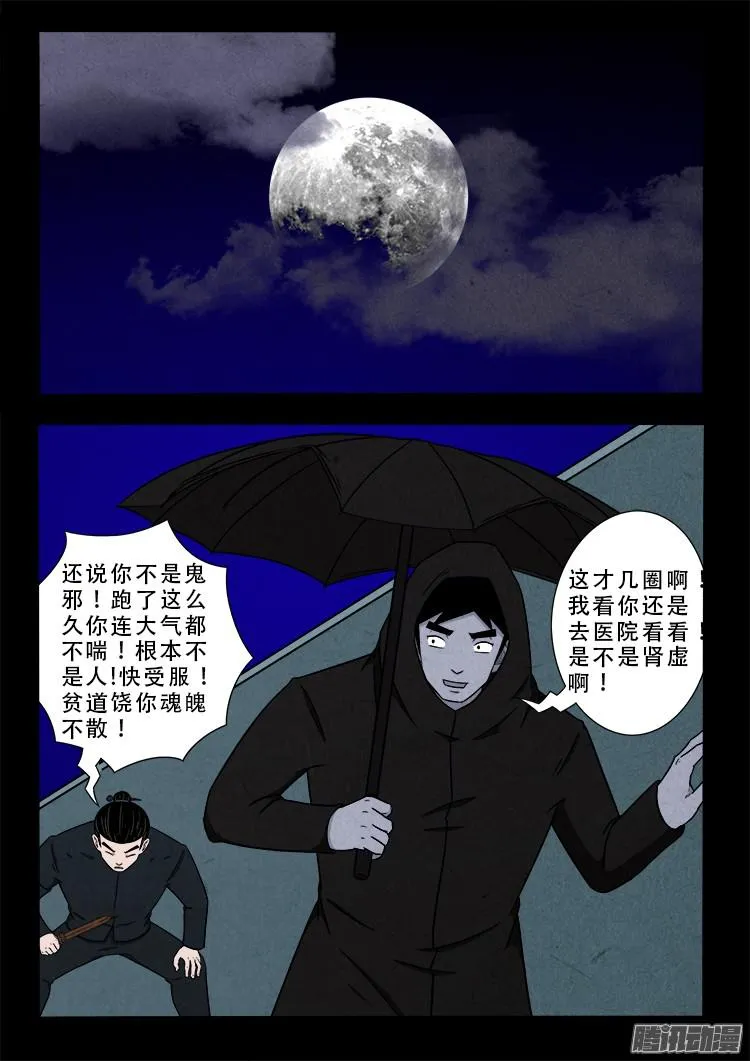 鬼疟疾 02 第9页