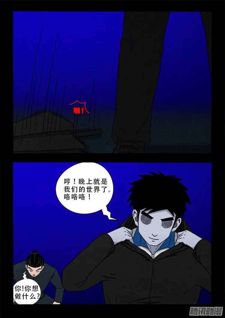 鬼疟疾 02 第10页