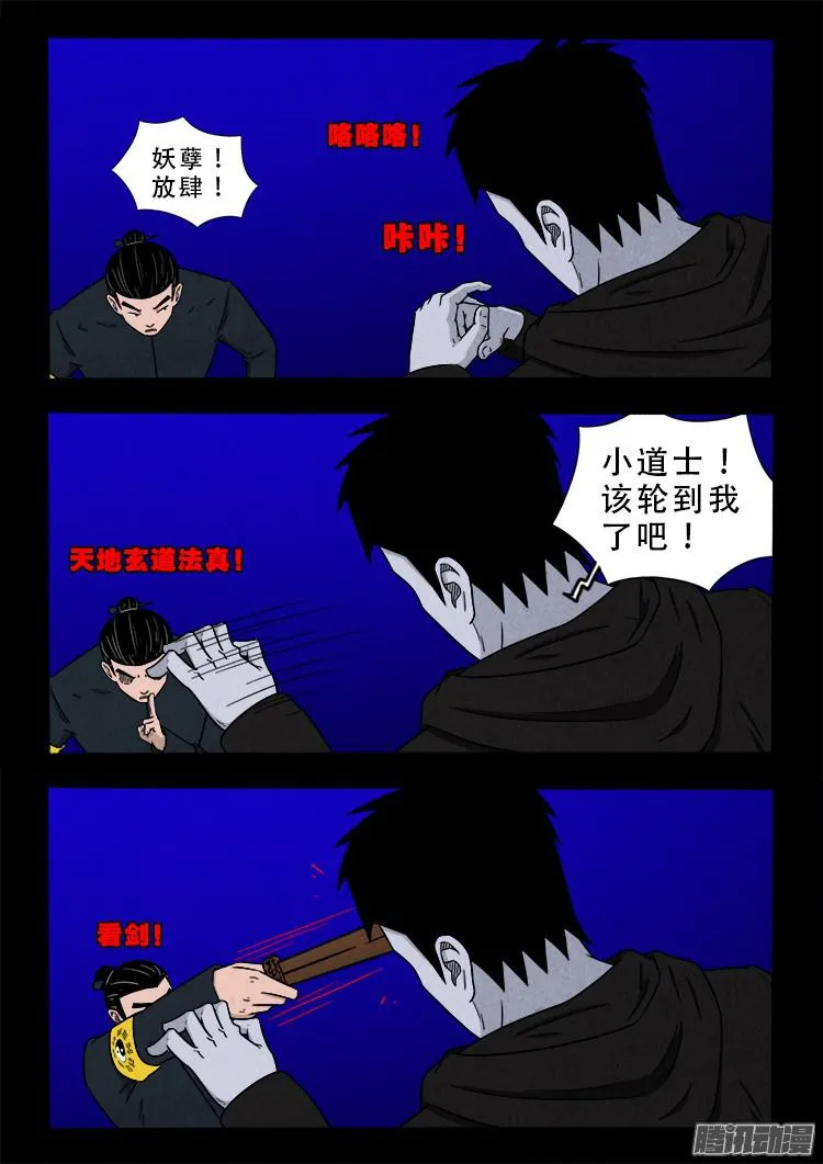 鬼疟疾 02 第11页