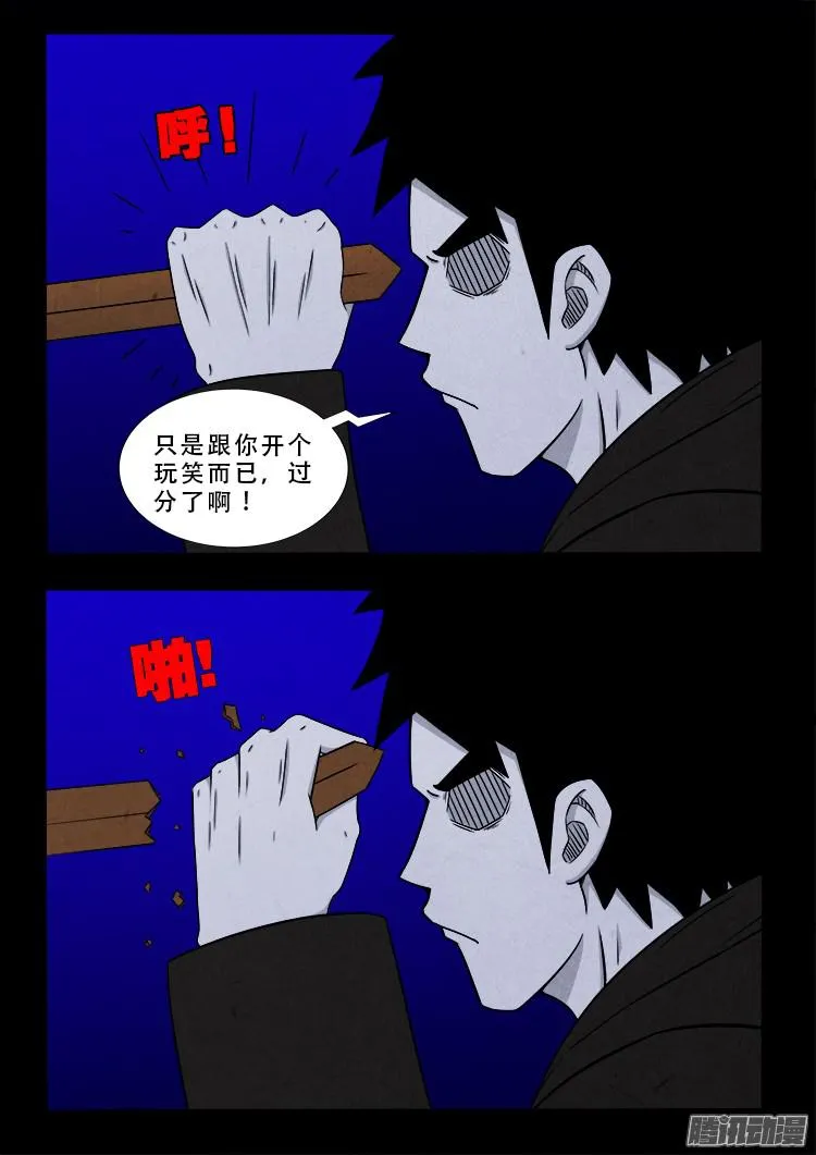 鬼疟疾 02 第12页