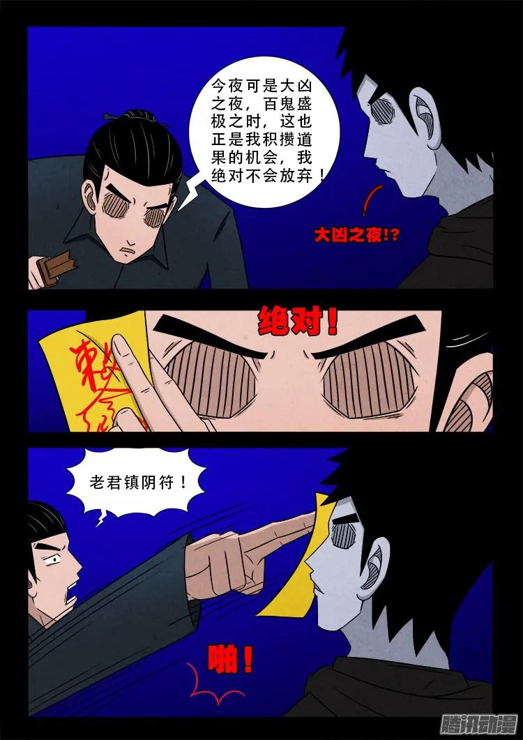 鬼疟疾 02 第13页