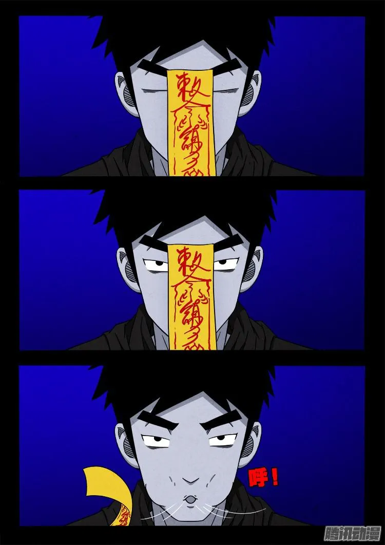 鬼疟疾 02 第14页