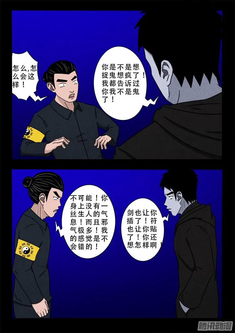鬼疟疾 02 第15页