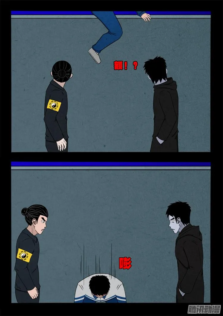 鬼疟疾 02 第16页