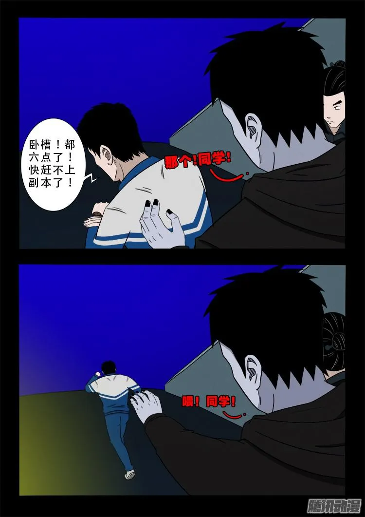 鬼疟疾 02 第17页