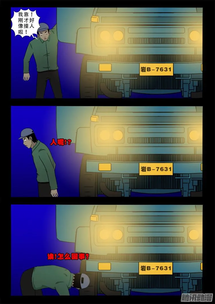 鬼疟疾 02 第19页
