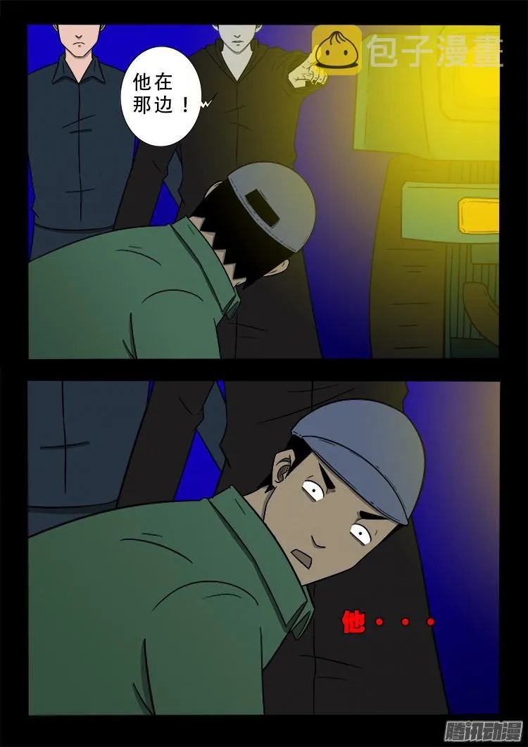 鬼疟疾 02 第20页