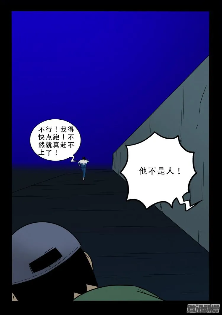 鬼疟疾 02 第21页