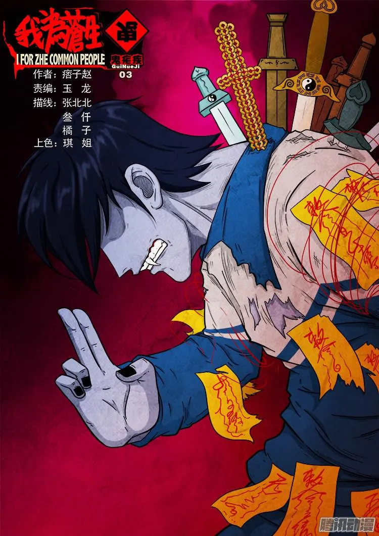 鬼疟疾 03 第1页