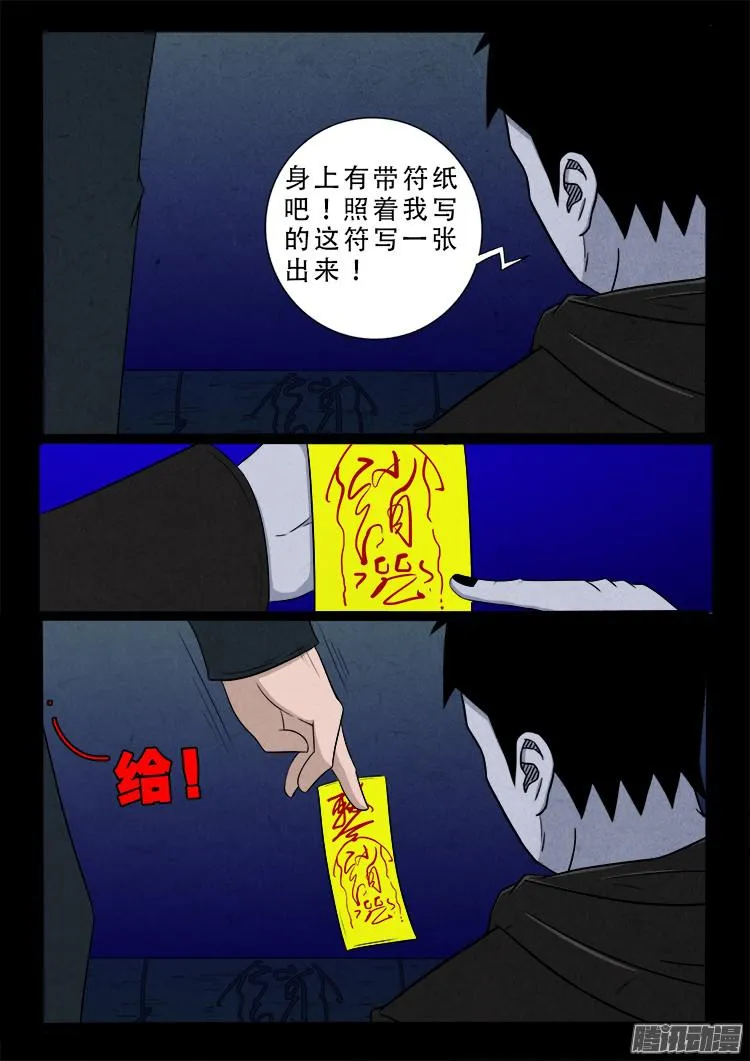鬼疟疾 03 第4页