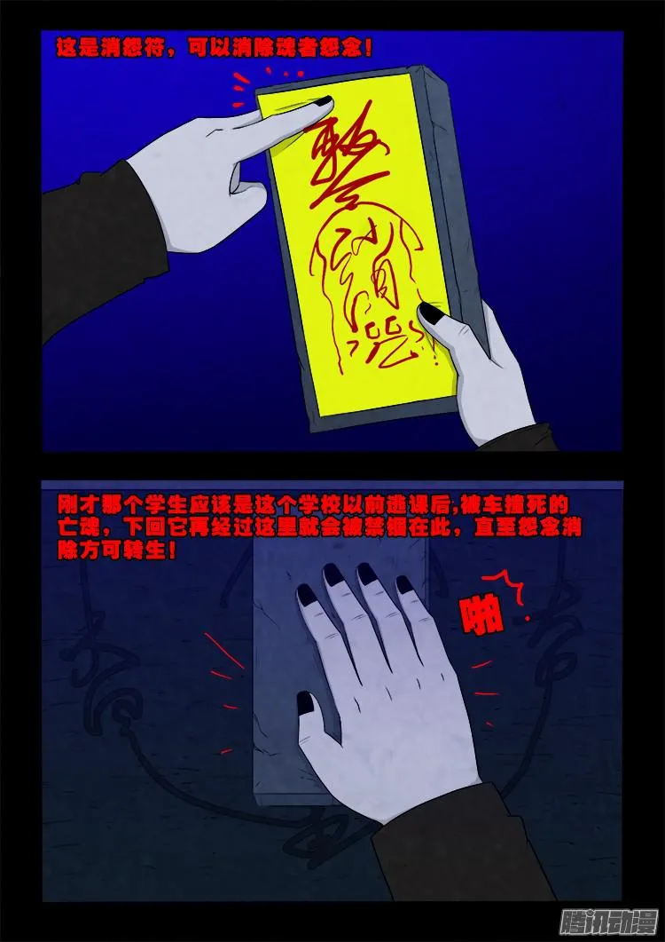 鬼疟疾 03 第5页