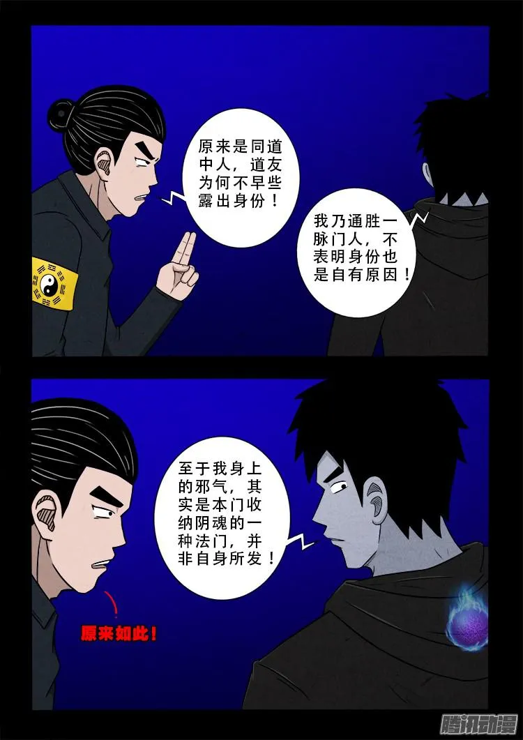 鬼疟疾 03 第6页