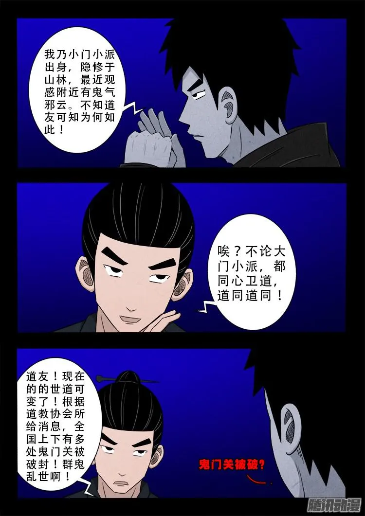 鬼疟疾 03 第7页
