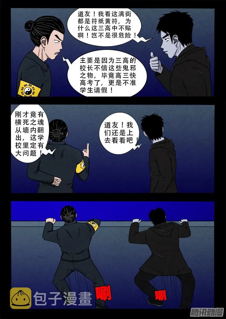 鬼疟疾 03 第8页