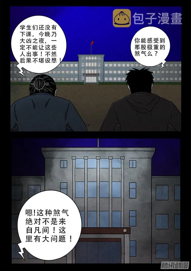 鬼疟疾 03 第9页