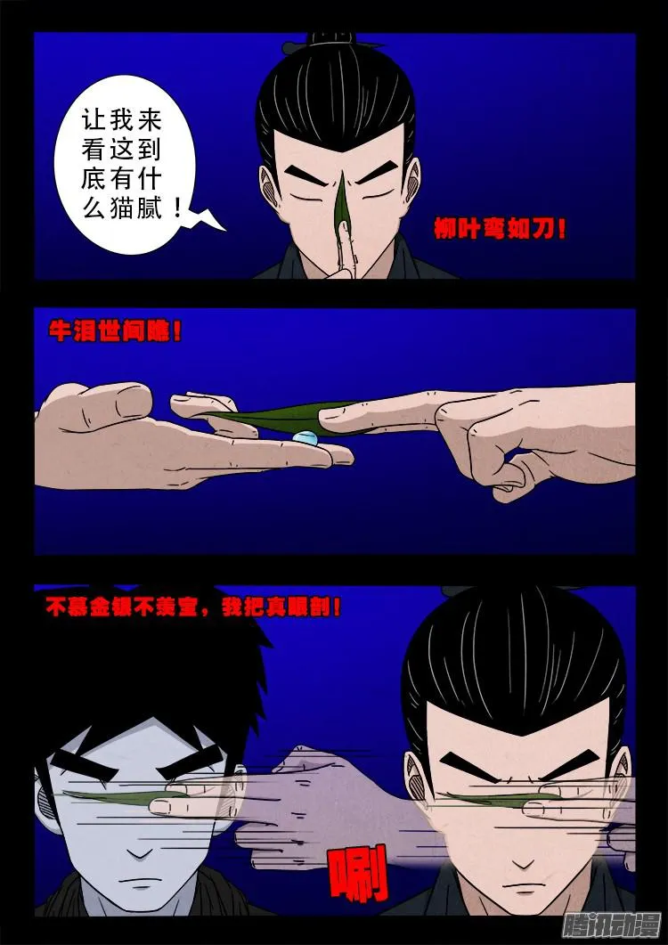 鬼疟疾 03 第10页