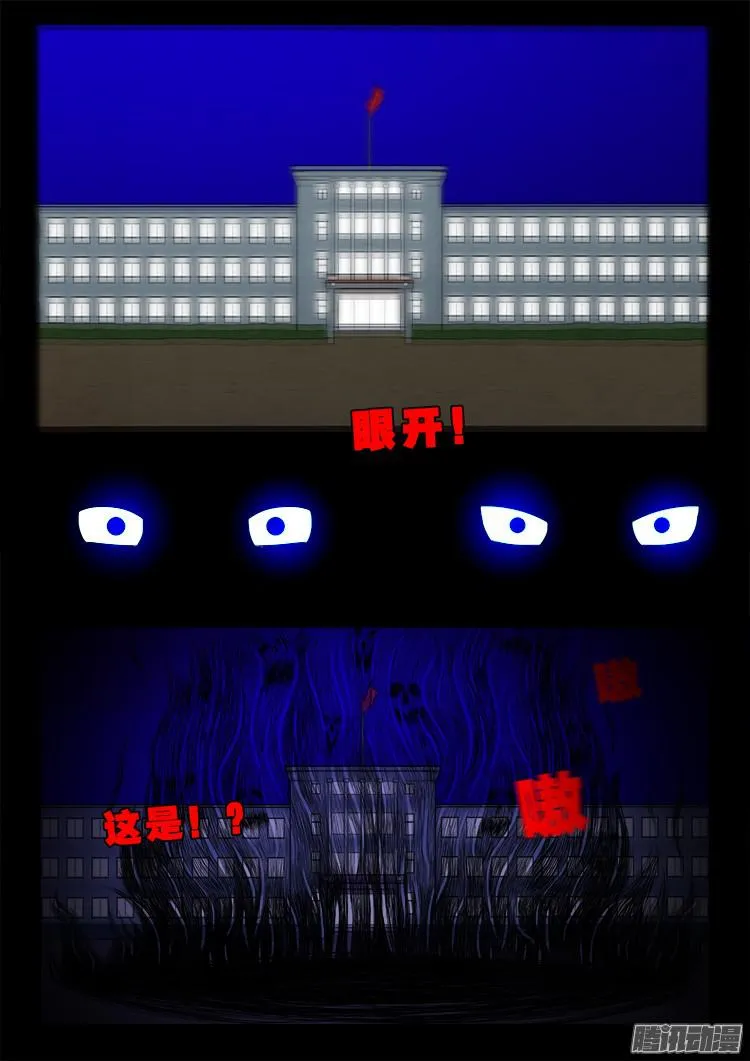 鬼疟疾 03 第11页