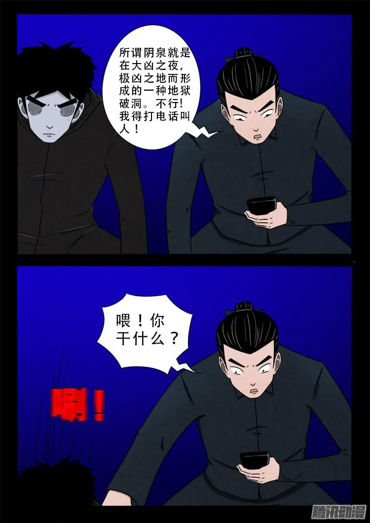 鬼疟疾 03 第13页