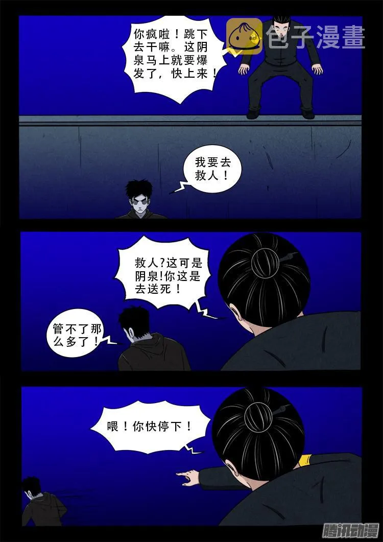 鬼疟疾 03 第14页