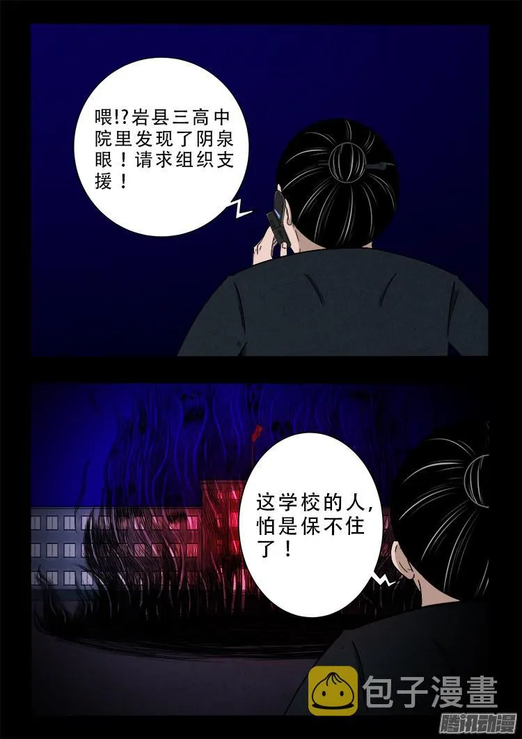 鬼疟疾 03 第15页