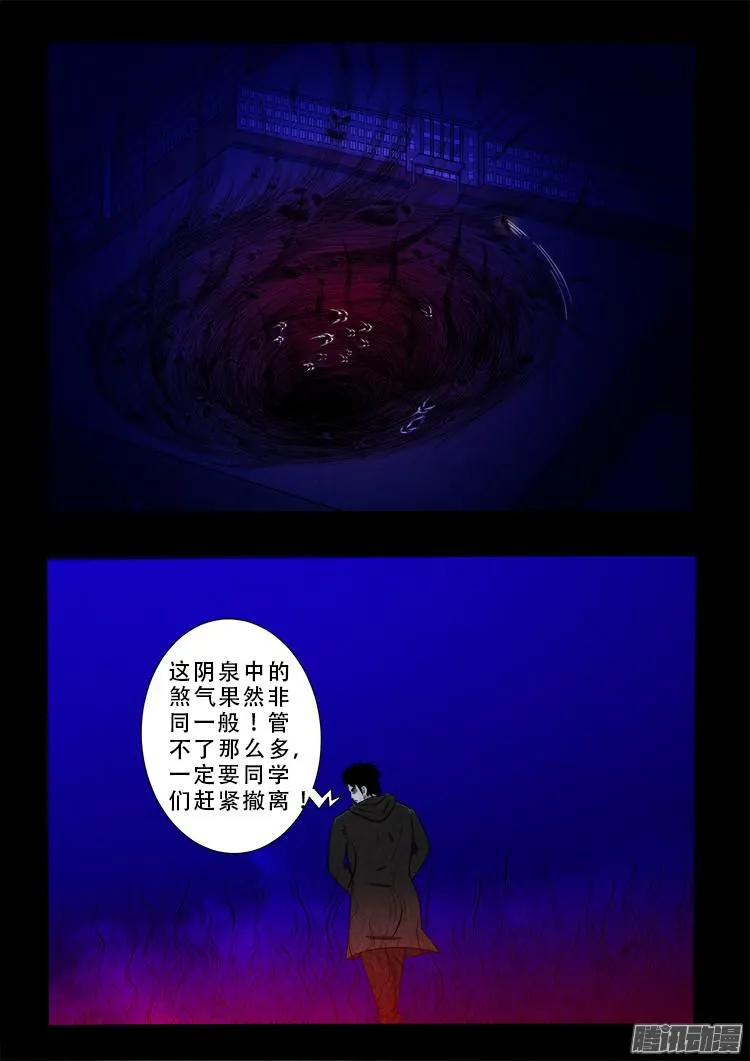 鬼疟疾 03 第16页