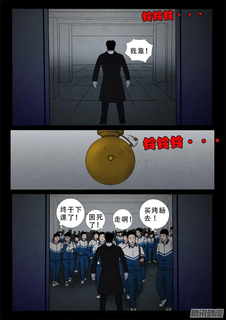 鬼疟疾 03 第17页