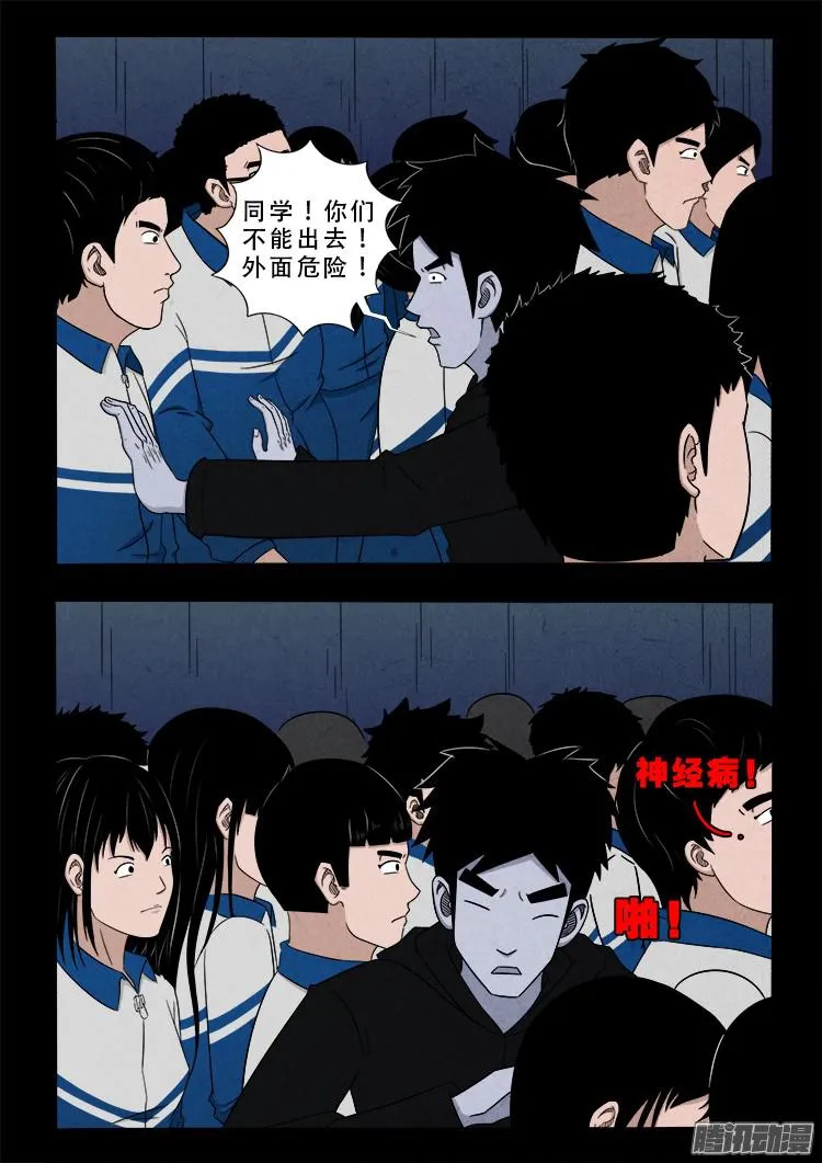 鬼疟疾 03 第18页