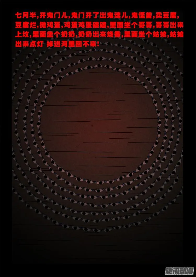 鬼疟疾 04 第7页
