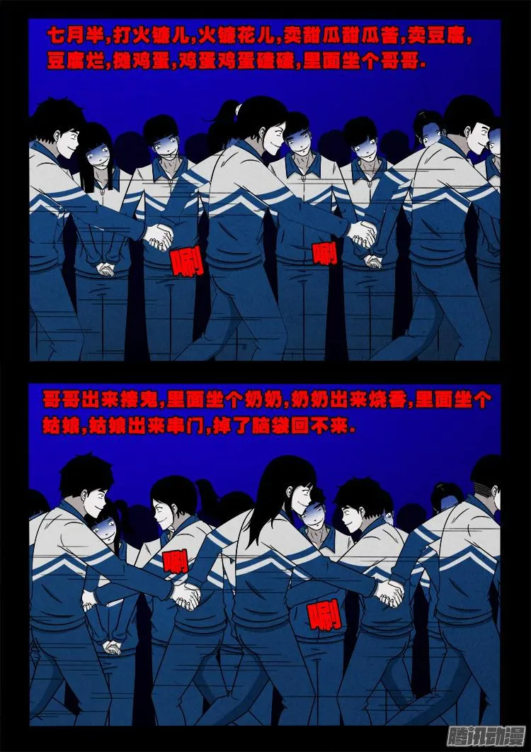 鬼疟疾 04 第8页