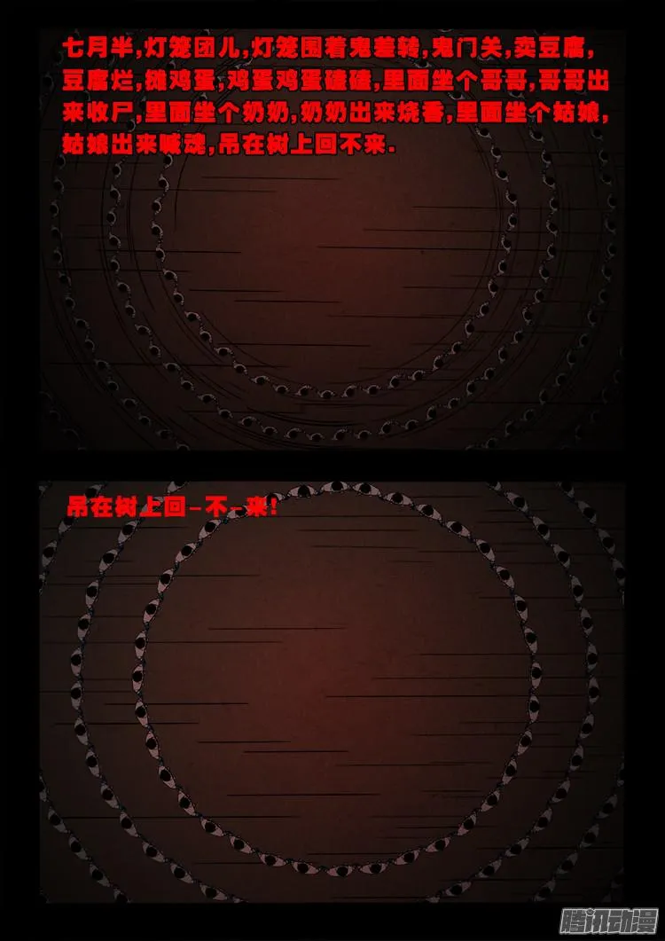 鬼疟疾 04 第9页