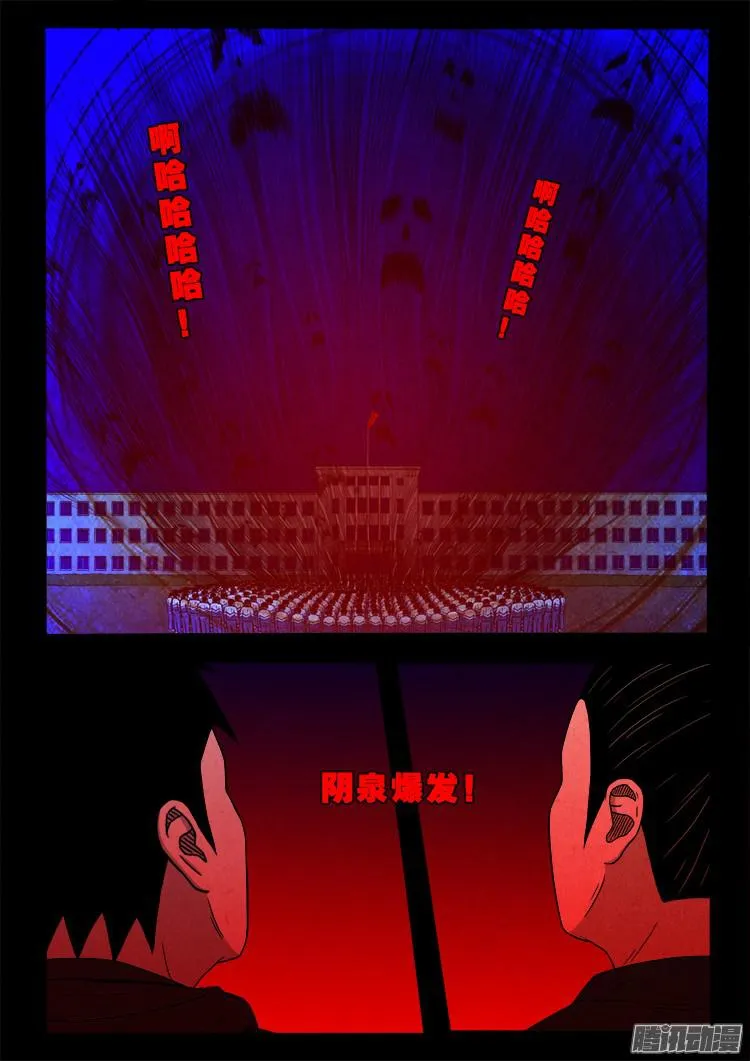 鬼疟疾 04 第11页
