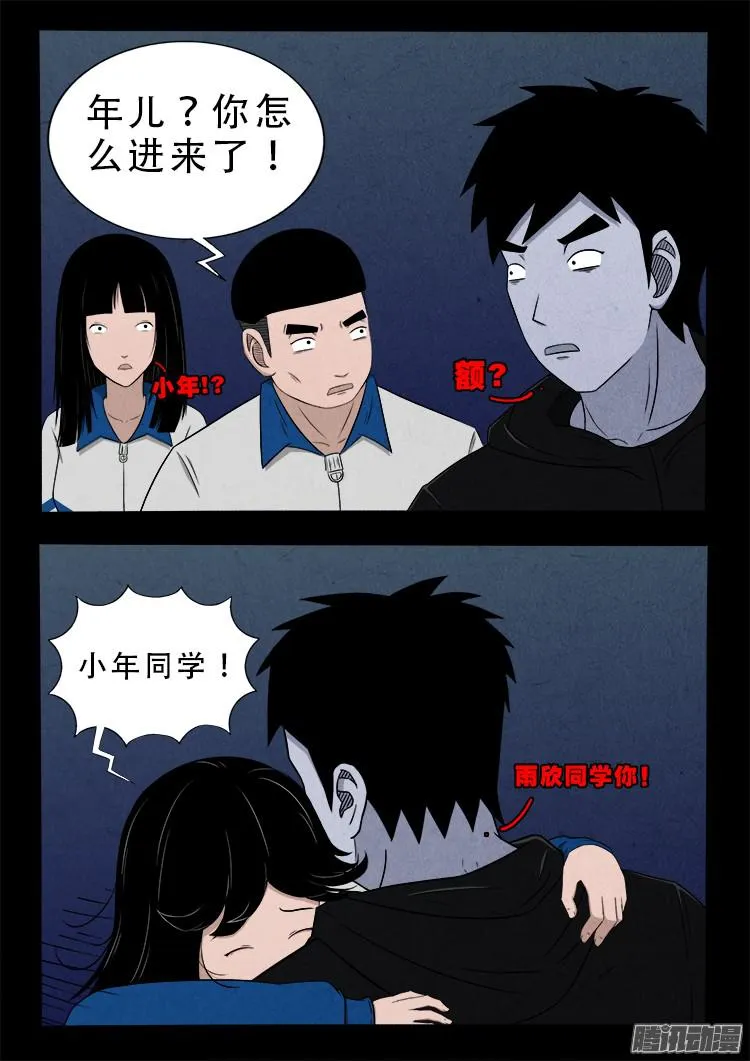 鬼疟疾 04 第12页