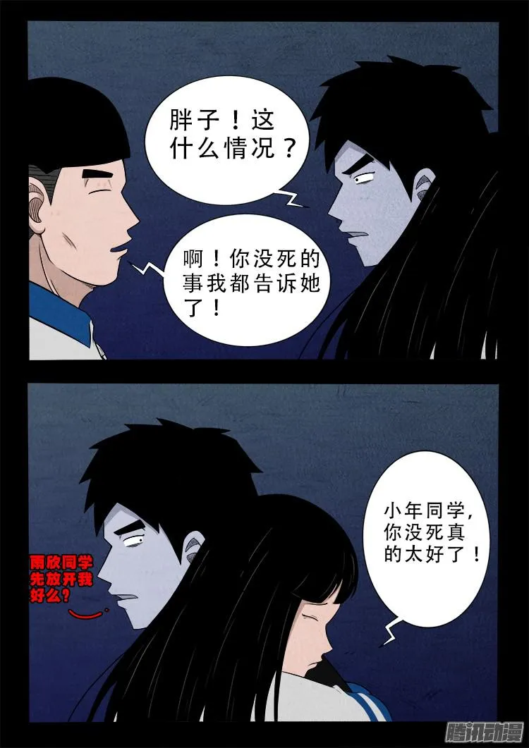 鬼疟疾 04 第13页