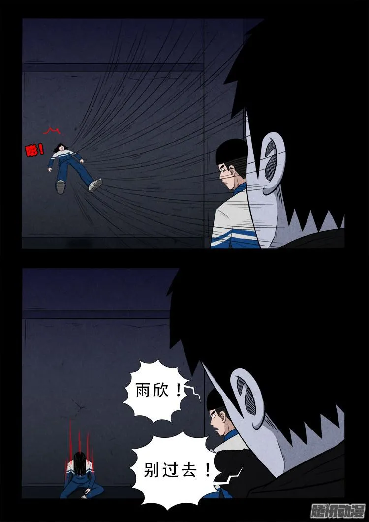 鬼疟疾 04 第15页