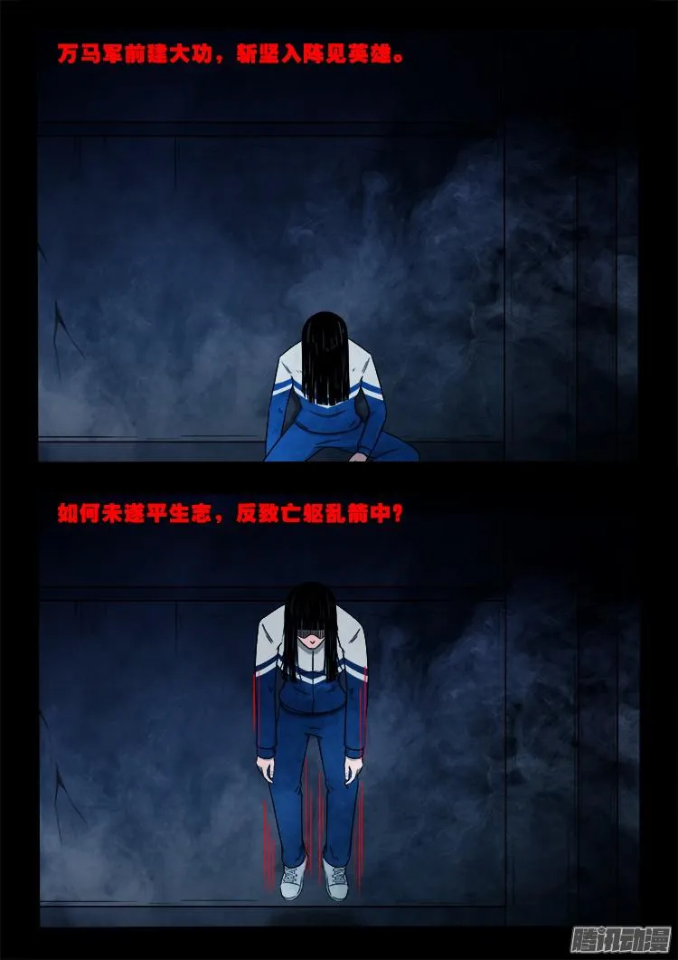 鬼疟疾 04 第16页