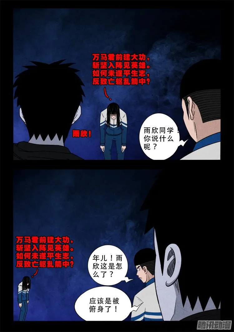 鬼疟疾 04 第17页