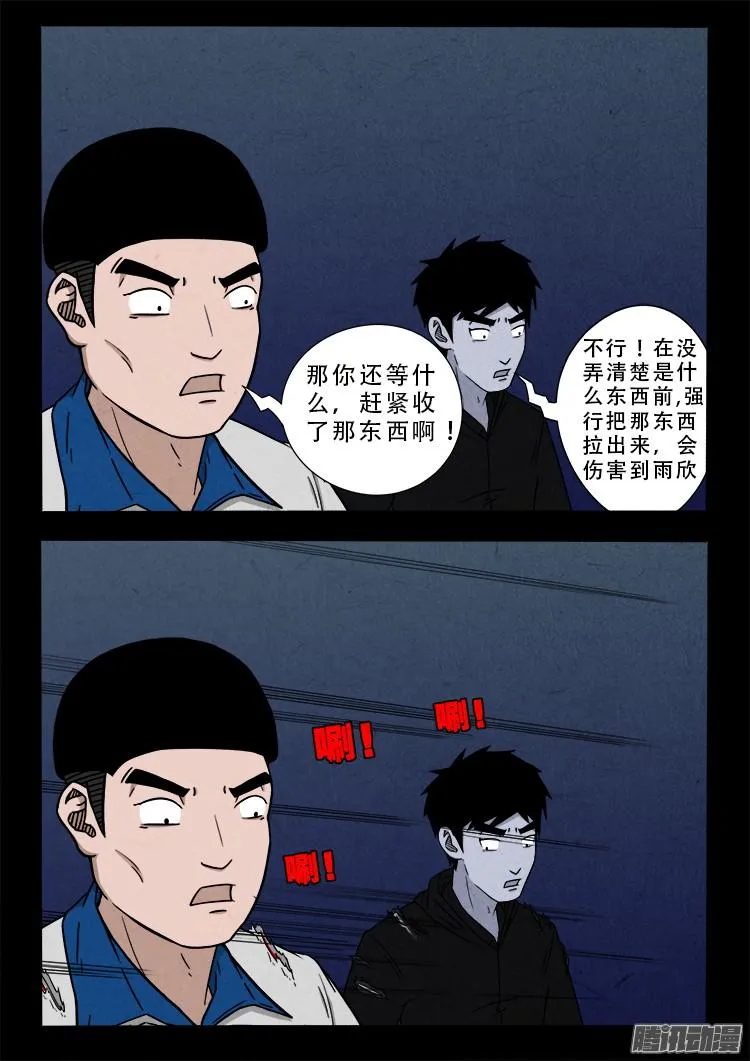 鬼疟疾 04 第18页