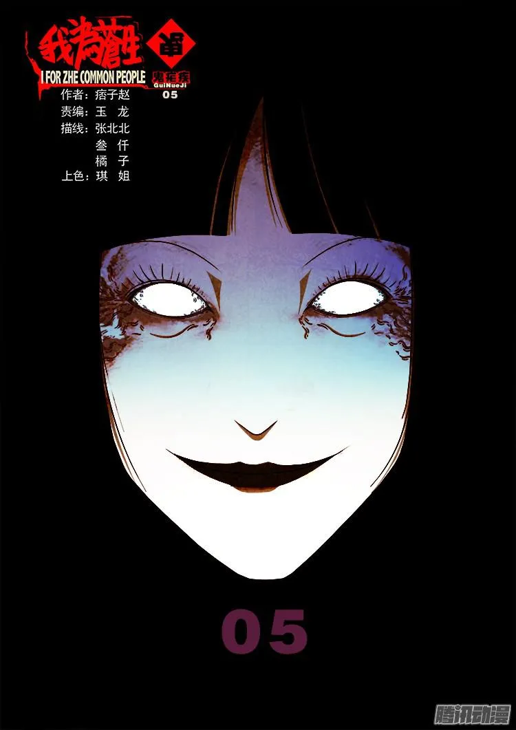 鬼疟疾 05 第1页
