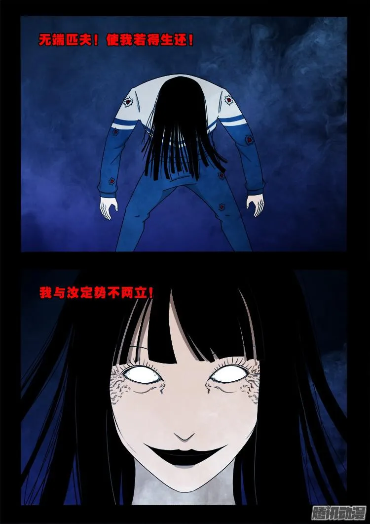 鬼疟疾 05 第3页