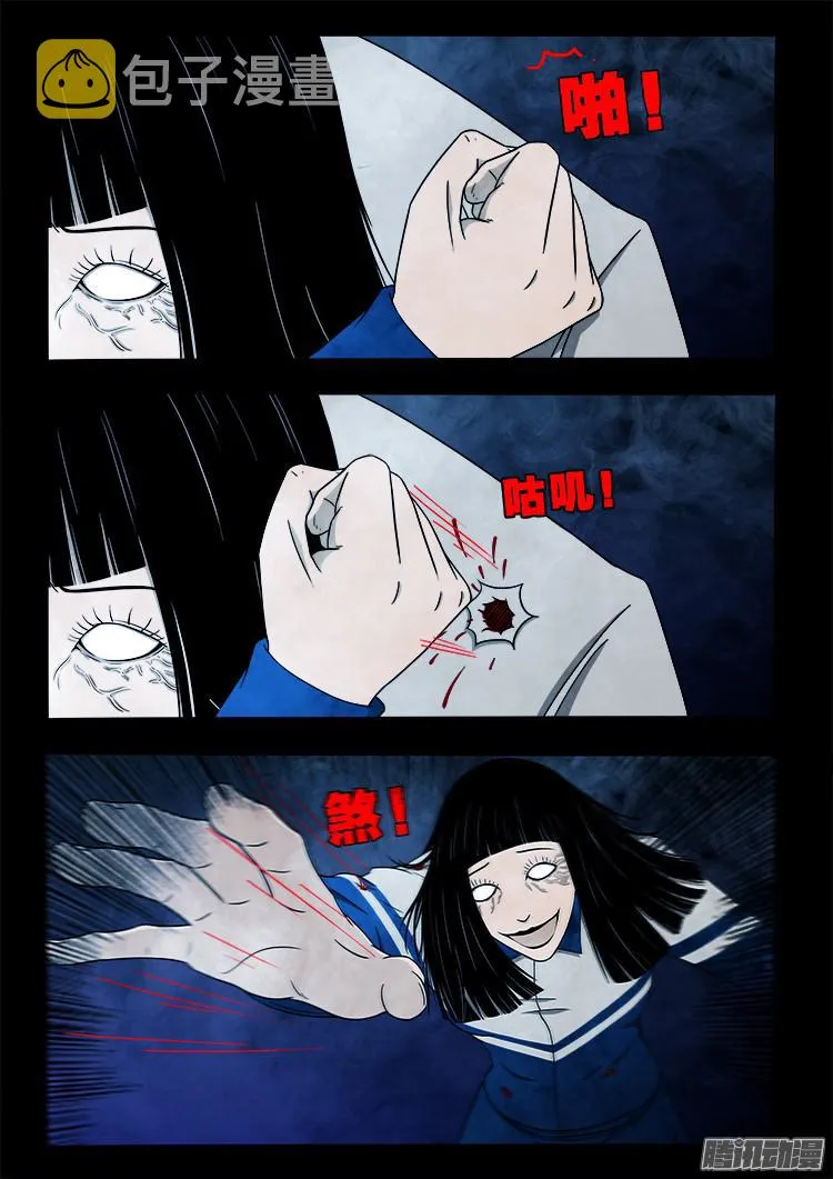 鬼疟疾 05 第4页