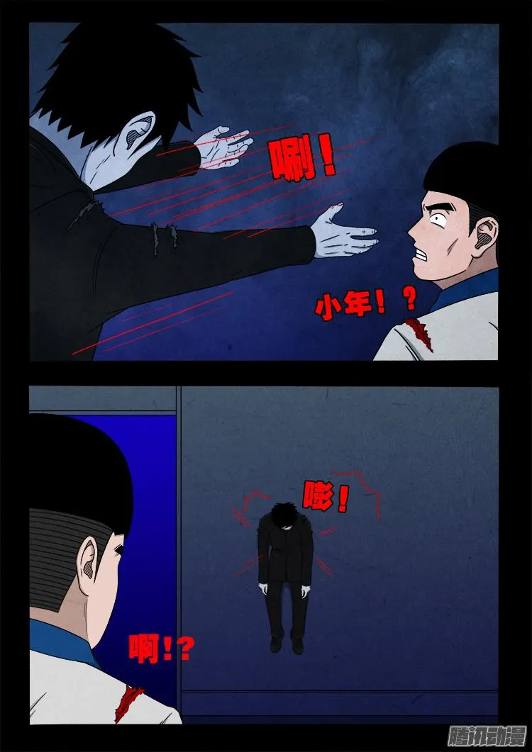 鬼疟疾 05 第5页