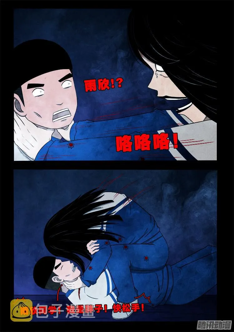鬼疟疾 05 第6页