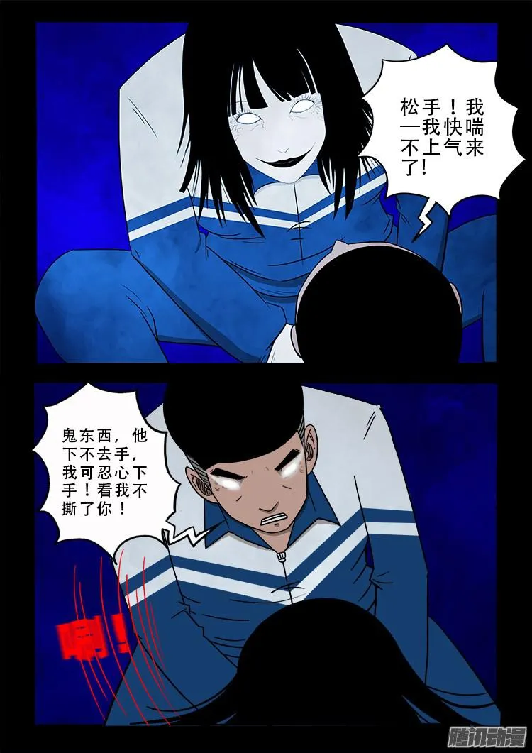 鬼疟疾 05 第7页