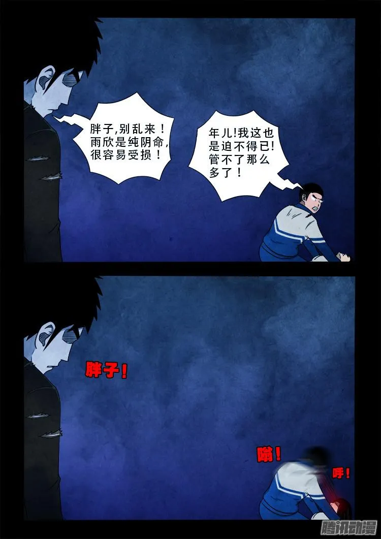 鬼疟疾 05 第8页